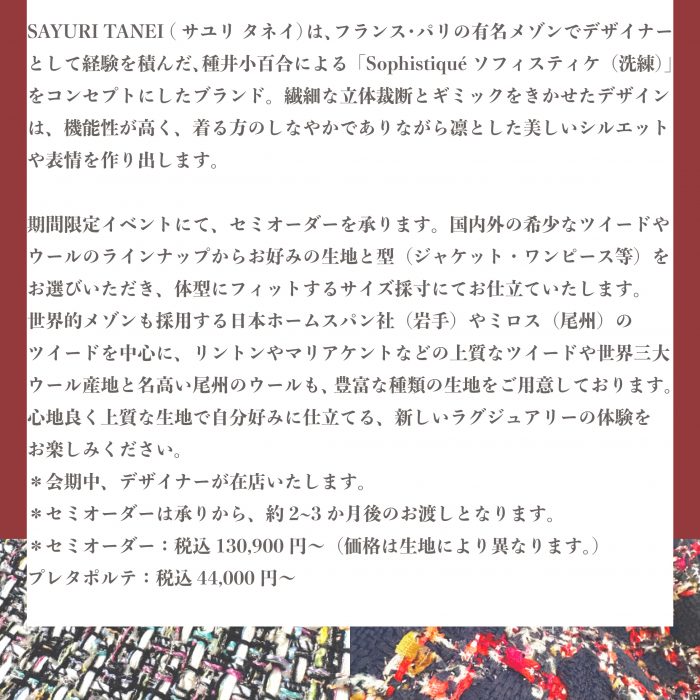10月SAYURI TANEI オーダー会25dm